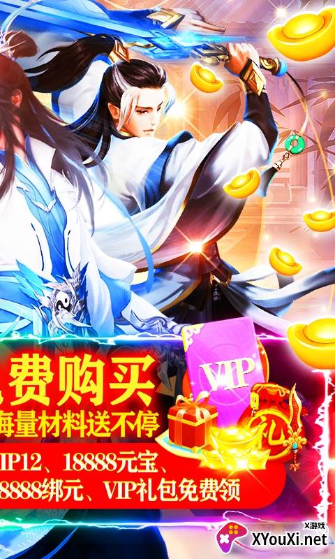 六界飞仙无限元宝版截图