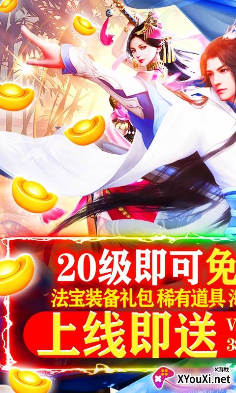 六界飞仙无限元宝版截图