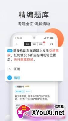 驾校宝典通30天速成版截图