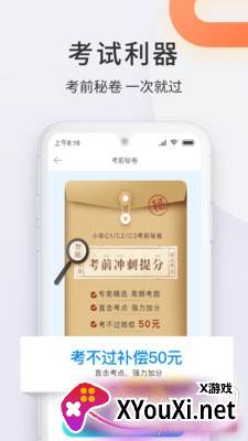 驾校宝典通30天速成版截图