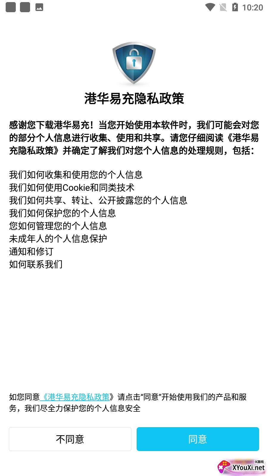 港华易充地图版截图