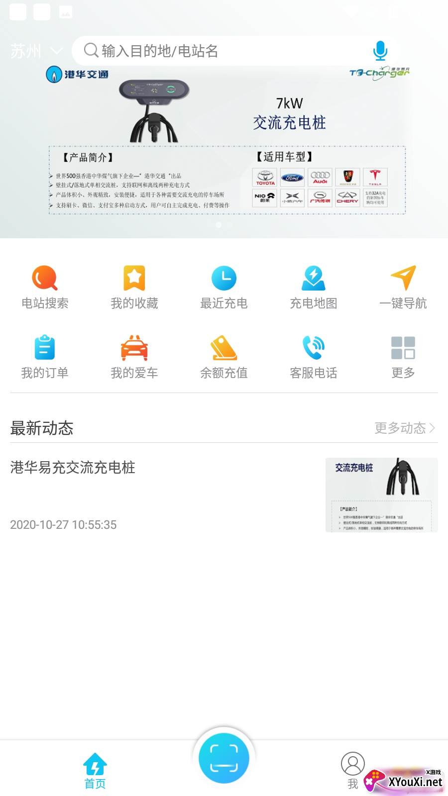 港华易充地图版截图