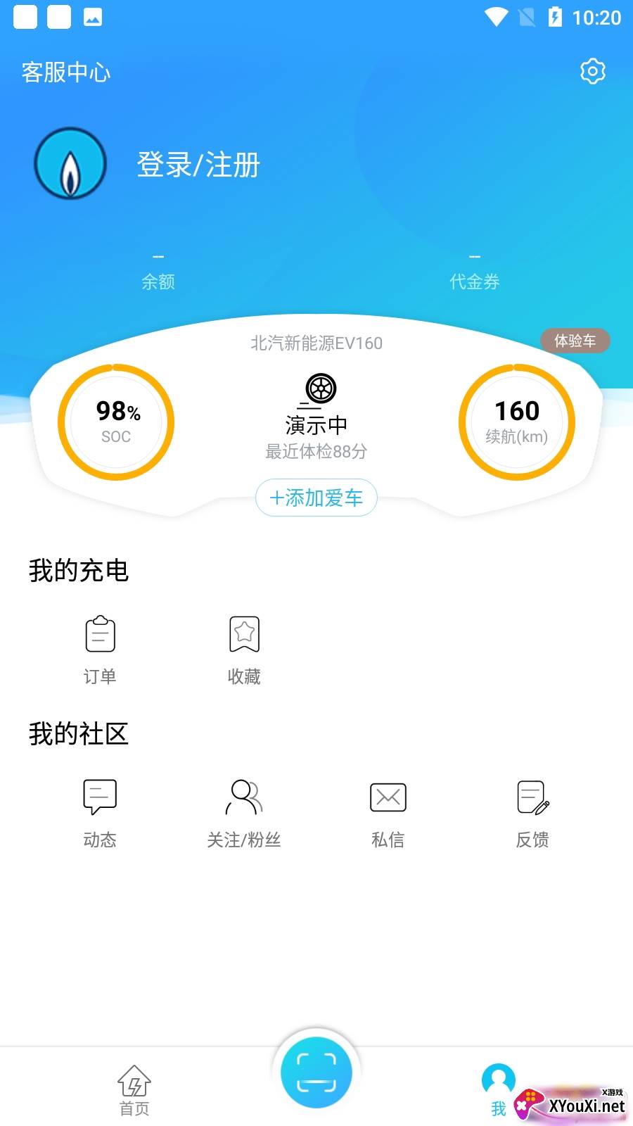 港华易充地图版截图