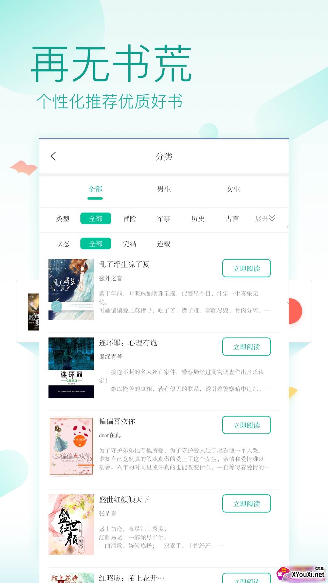 闲时阅读免登录去广告版截图