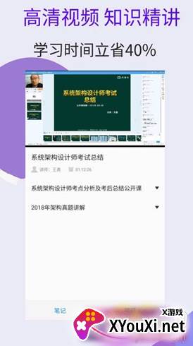系统架构师考试2021最新版截图