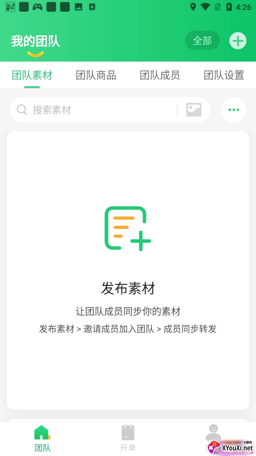 微商团长招募版截图