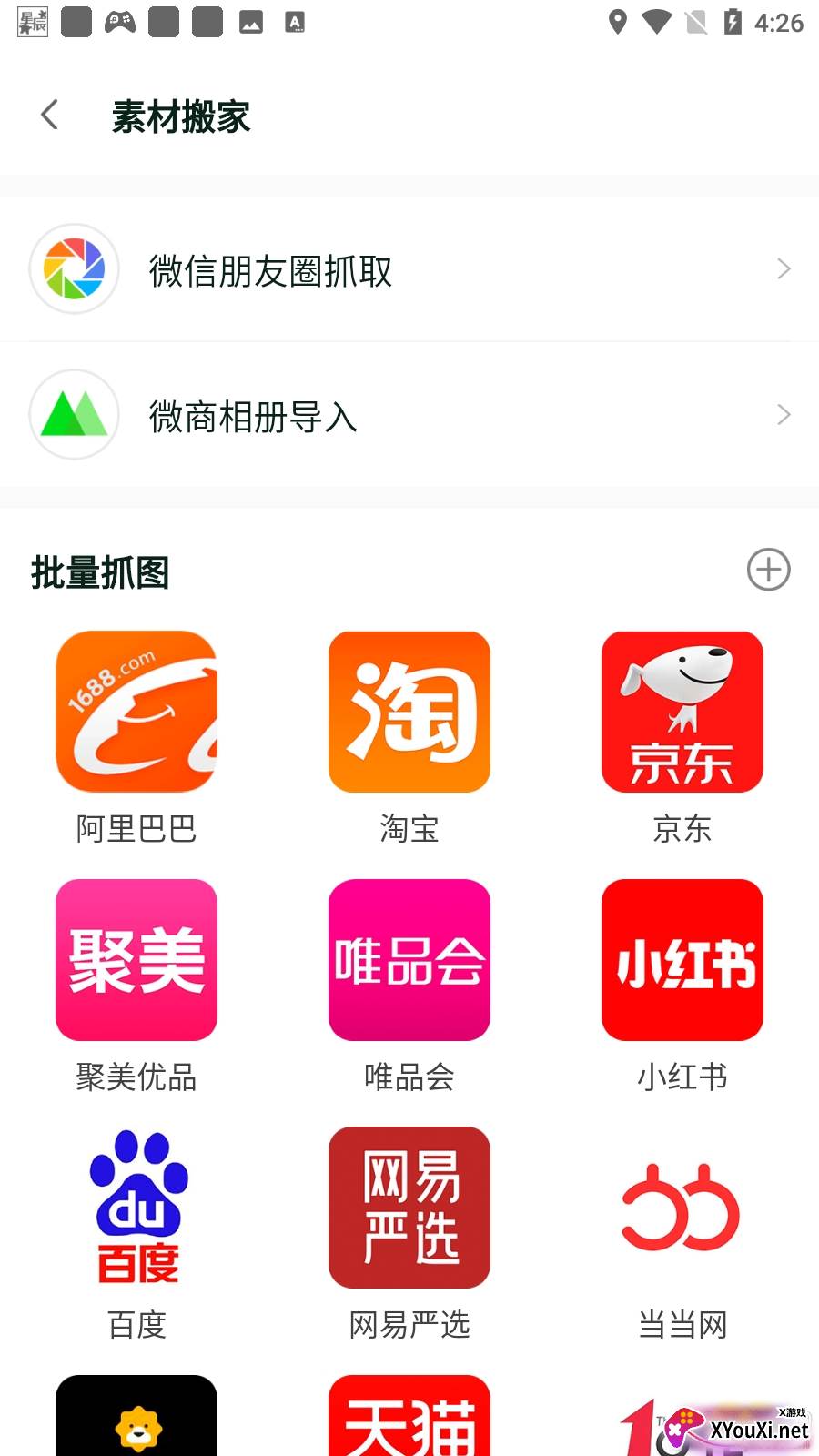 微商团长招募版截图