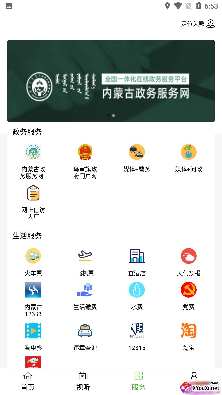 爱乌审app资讯版截图
