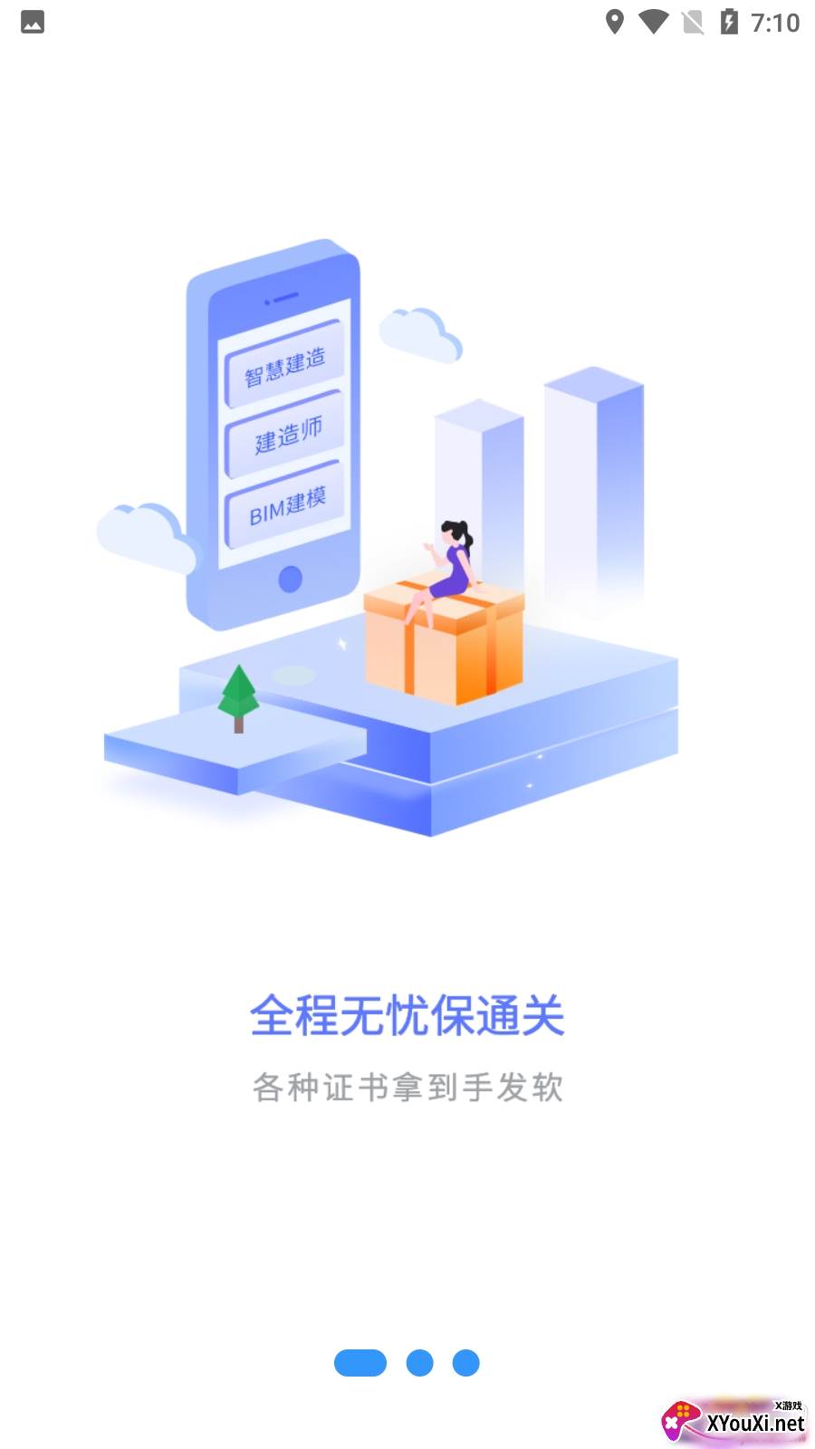 有教网app学习版截图