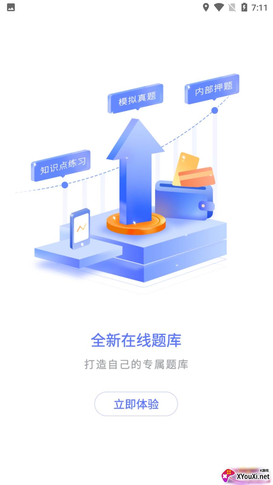 有教网app学习版截图