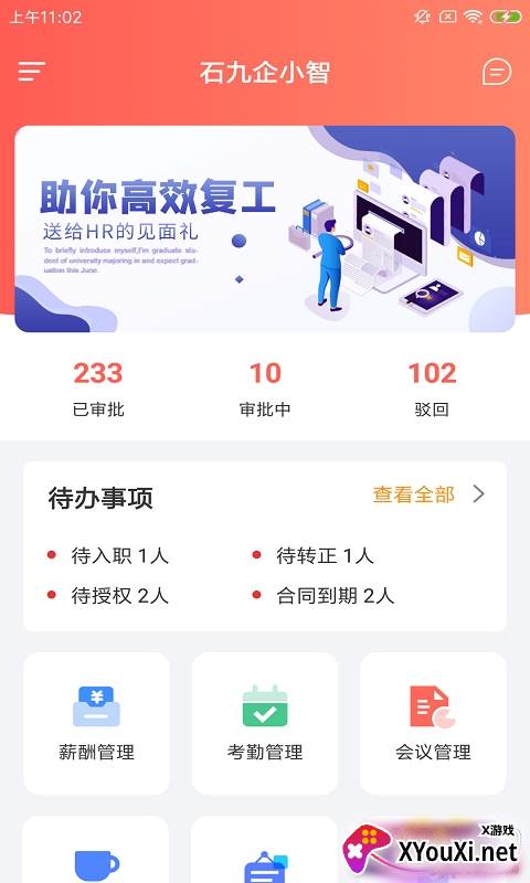 石九企小智正式版截图