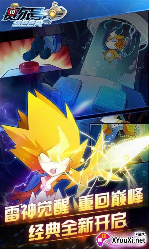 赛尔号手游2020周年庆活动版截图