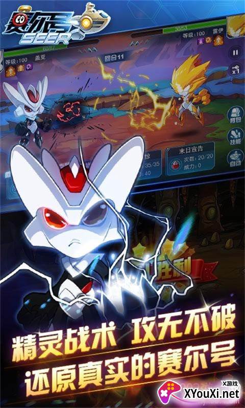 赛尔号手游2020周年庆活动版截图