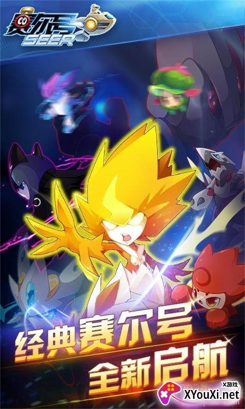 赛尔号手游2020周年庆活动版截图