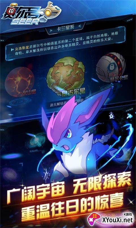 赛尔号手游2020周年庆活动版截图