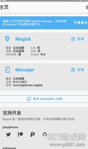 Magisk Manager(防iOS13双层信号显示面具插件)截图