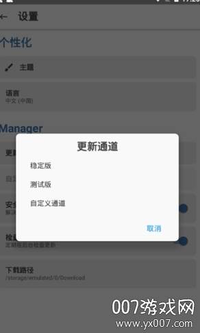 Magisk Manager(防iOS13双层信号显示面具插件)截图