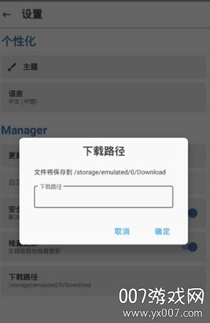 Magisk Manager(防iOS13双层信号显示面具插件)截图