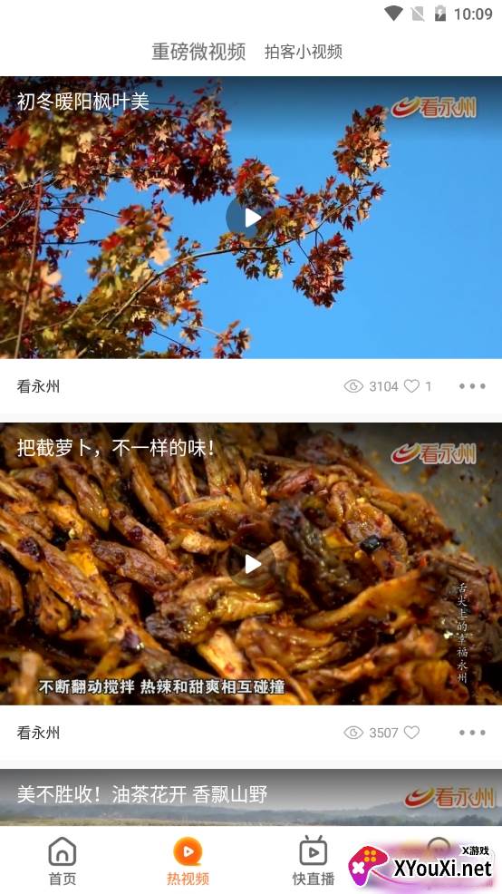 看永州融媒体客户端截图