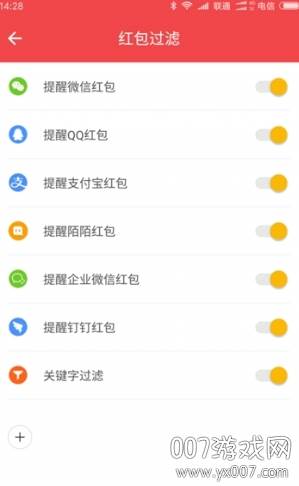 红包来了语音自动提醒辅助截图