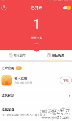 红包来了语音自动提醒辅助截图