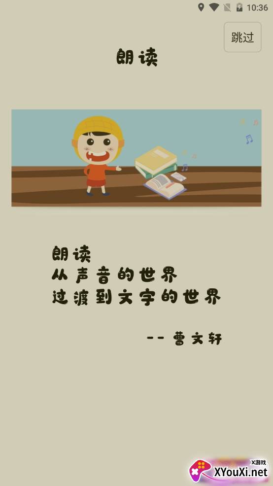 小滔i口才早教软件截图