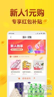 赞惠生活每日特卖抢购版截图