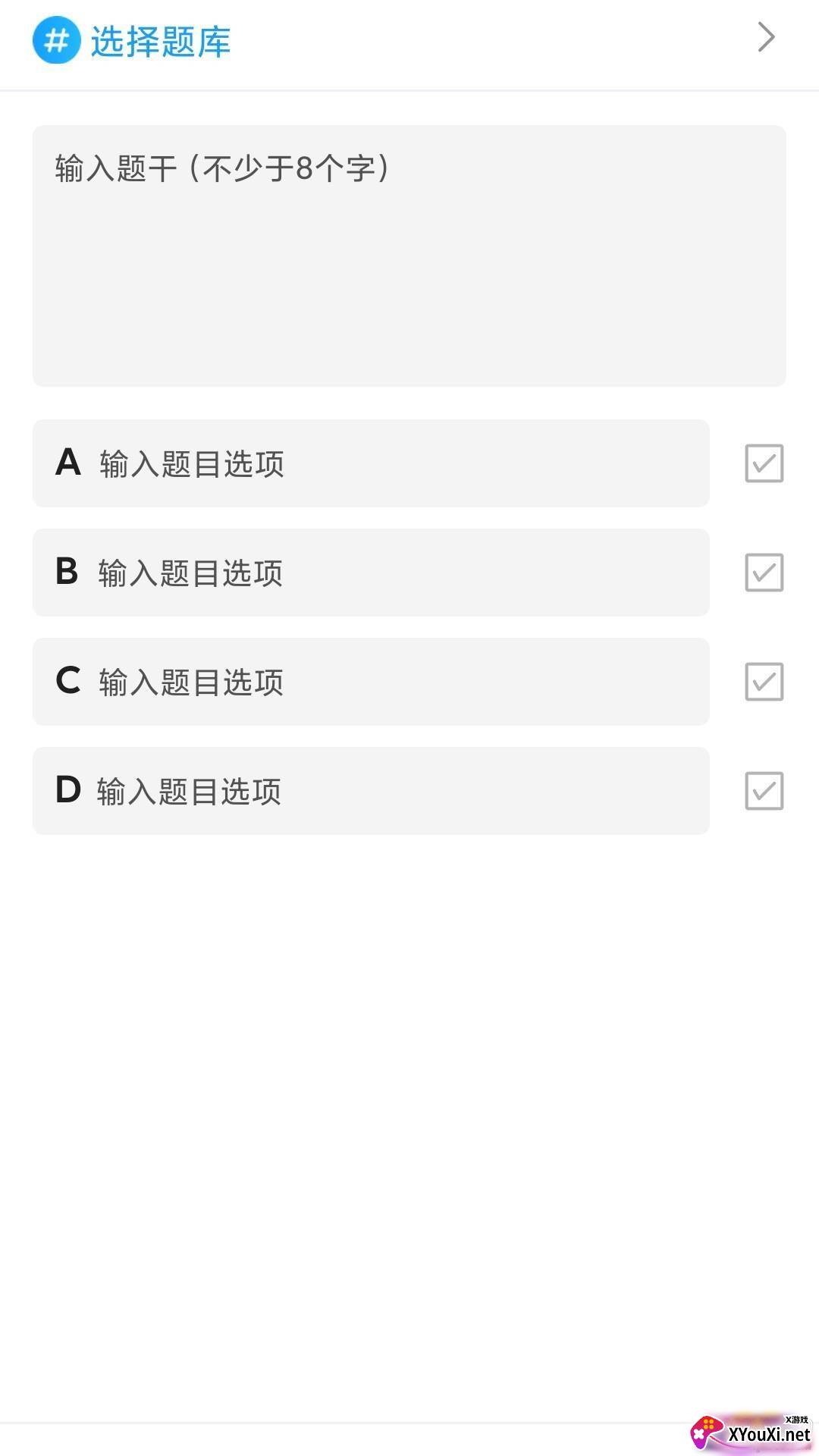 答题多宝智能全题库版截图