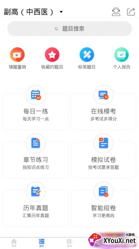南丁园题库软件免费版截图