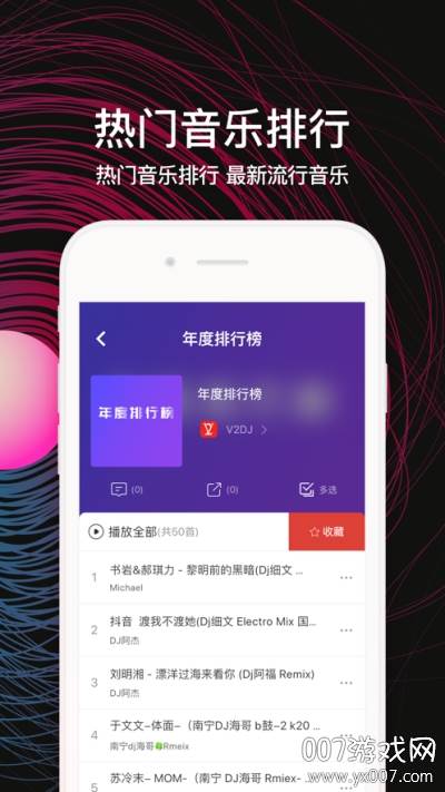 V2DJ舞曲劲爆版截图