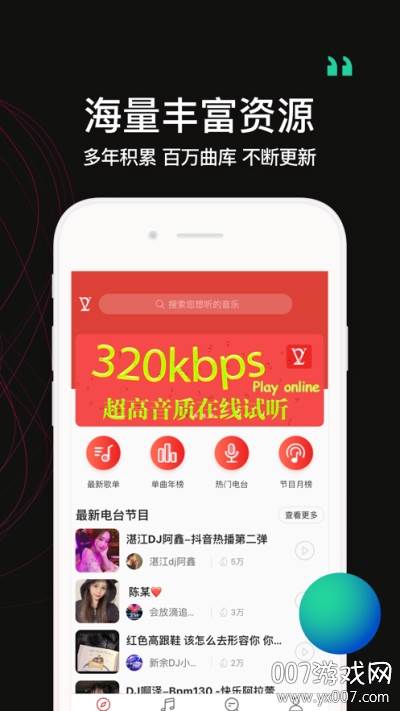 V2DJ舞曲劲爆版截图
