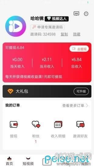 爱抖短视频官方正式版截图