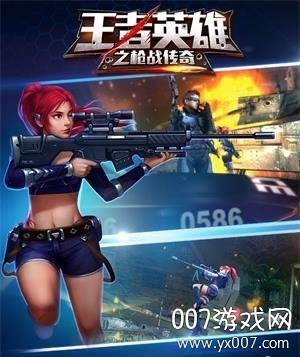 王者英雄之枪战传奇福利版截图