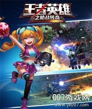 王者英雄之枪战传奇福利版截图