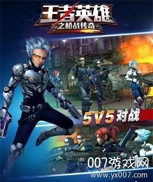 王者英雄之枪战传奇福利版截图