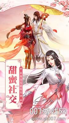 凡人也修仙腾讯应用宝版截图