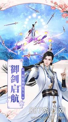 凡人也修仙腾讯应用宝版截图