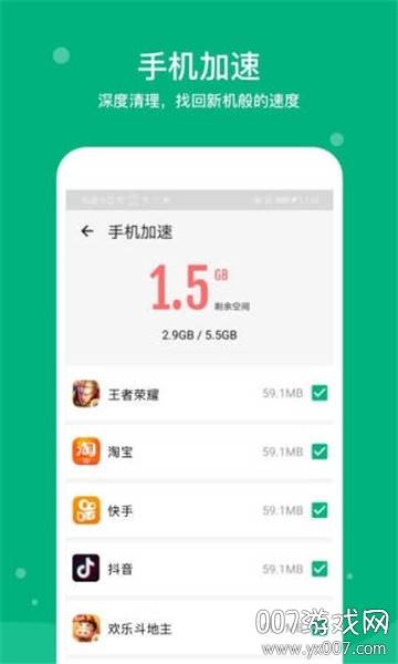 我的清理大师app极速版截图