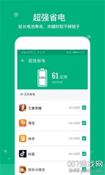 我的清理大师app极速版截图