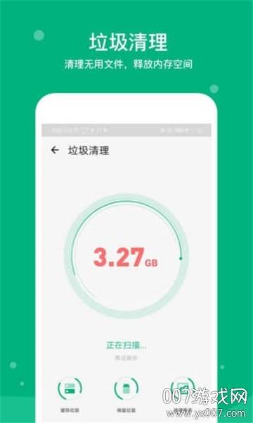 我的清理大师app极速版截图