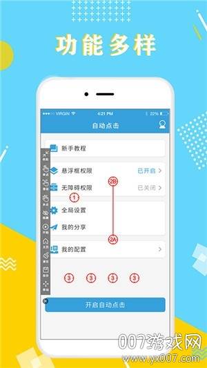 全力点点自动点击版截图