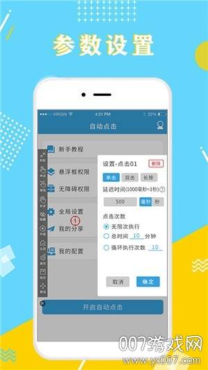 全力点点自动点击版截图