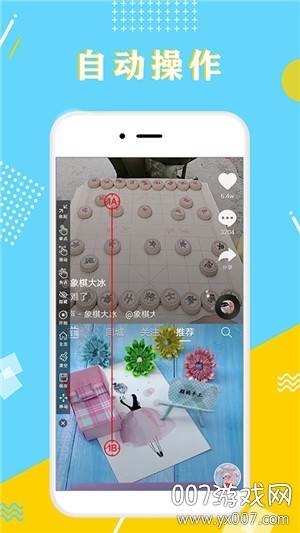 全力点点自动点击版截图