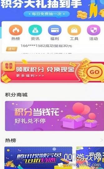 兑站APP一键积分版截图