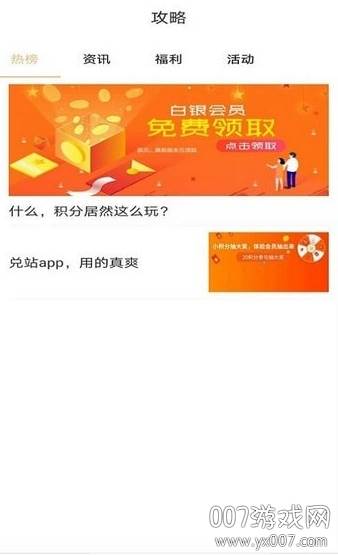 兑站APP一键积分版截图