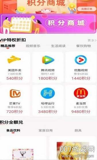 兑站APP一键积分版截图