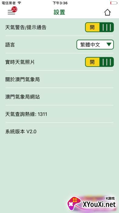 澳門天氣截图