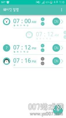 抖动闹钟咆哮版截图