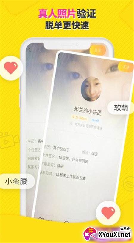 附近找对象快速脱单版截图