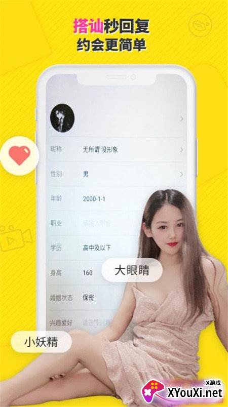 附近找对象快速脱单版截图